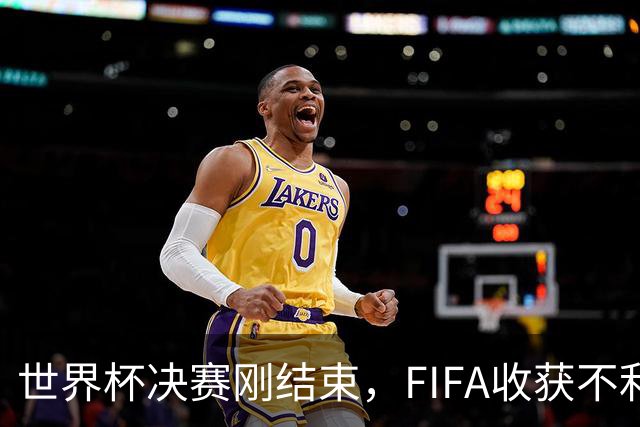 世界杯决赛刚结束，FIFA收获不利消息，39岁梅西这一次真要不踢了