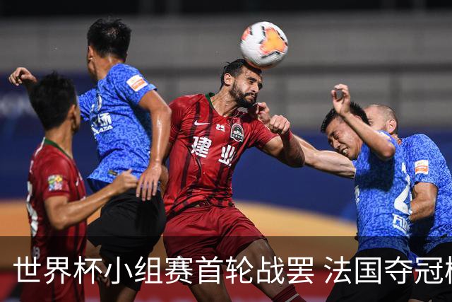 世界杯小组赛首轮战罢 法国夺冠概率反超西班牙成最大热门，葡萄牙虽爆冷被逼平但排名无变化