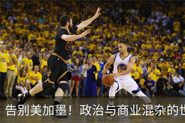 告别美加墨！政治与商业混杂的世界杯 西班牙登顶传控复兴