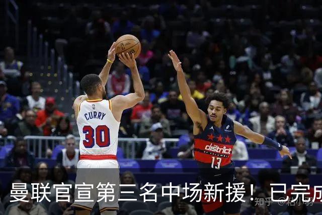 曼联官宣第三名中场新援！已完成首秀后才签约，奇特安排原因曝光
