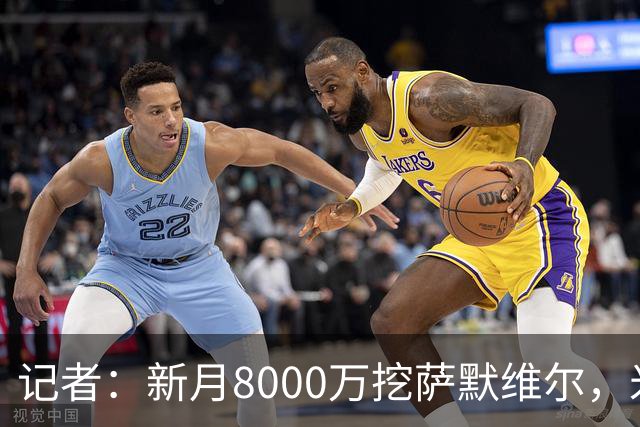 记者：新月8000万挖萨默维尔，米兰7400万买拉莫斯都显得不再昂贵