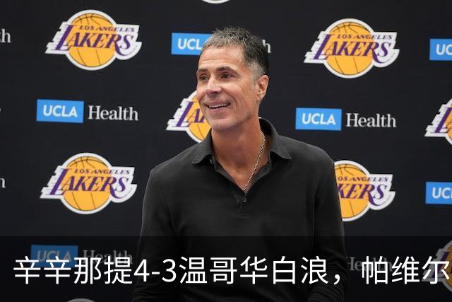 辛辛那提4-3温哥华白浪，帕维尔-布哈双响，伊万德1射1传