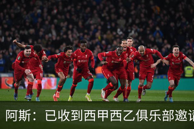阿斯：已收到西甲西乙俱乐部邀请，但托雷斯将继续执教马竞预备队