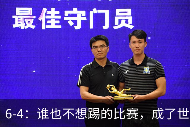 6-4：谁也不想踢的比赛，成了世界杯最疯的一场